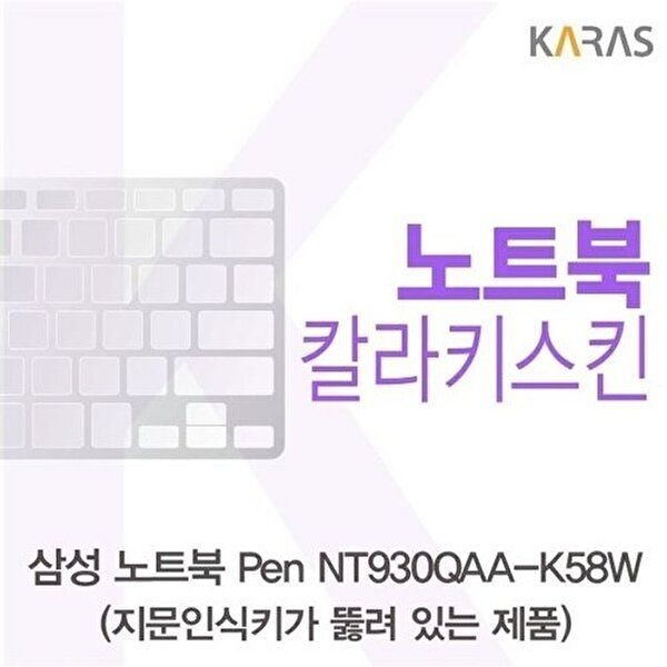 고품질 삼성 노트북 Pen NT930QAA-K58W(A타입)용 칼라키스킨 키스킨 노트북키스킨 코팅키스킨 W152AD1