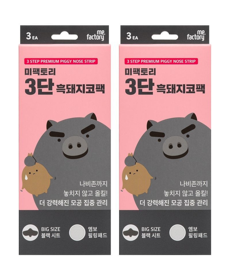 매장정품 MEFACTORY [세트] 3단 흑돼지코팩 (2개)
