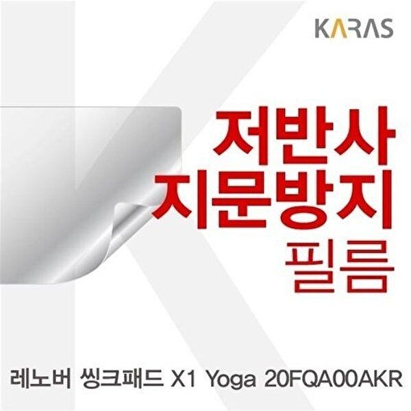 고품질 레노버 씽크패드 X1 Yoga 20FQA00AKR용 저반사필름 저반사필름 지문방지 액정필름 W1598BA