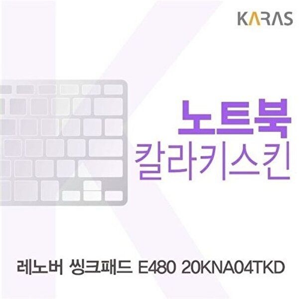 고품질 레노버 씽크패드 E480 20KNA04TKD용 칼라키스킨 키스킨 노트북키스킨 코팅키스킨 W15D002