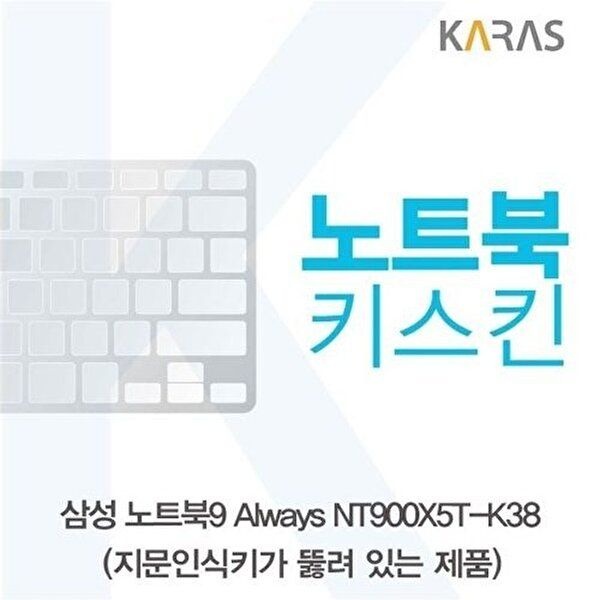 고품질 삼성 노트북9 Always NT900X5T-K38(A타입)용 노트북키스킨 키커버 키스킨 노트북키스킨 W16BBB2