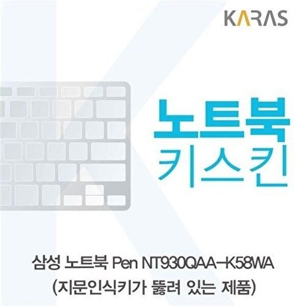 고품질 삼성 노트북 Pen NT930QAA-K58WA(A타입)용 노트북키스킨 키커버 키스킨 노트북키스킨 W16BBD1