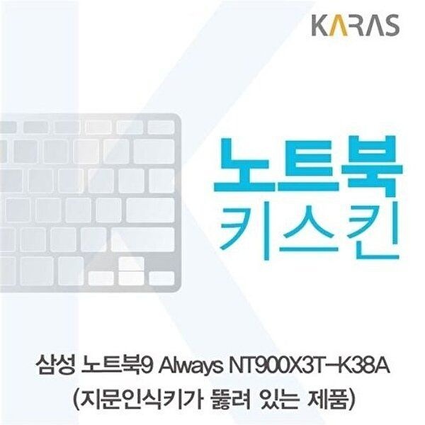 고품질 삼성 노트북9 Always NT900X3T-K38A(A타입)용 노트북키스킨 키커버 키스킨 노트북키스킨 W16BBD8