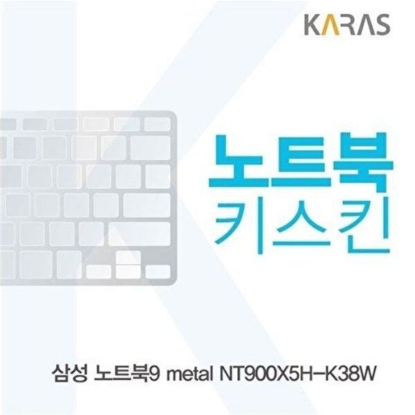 고품질 삼성 노트북9 metal NT900X5H-K38W용 노트북키스킨 키커버 키스킨 노트북키스킨 이물질방지 W16BBE4