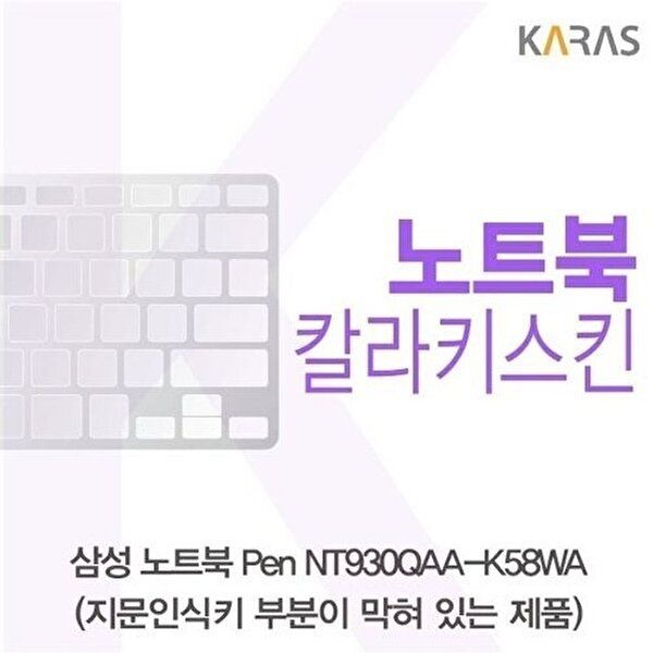 고품질 삼성 노트북 Pen NT930QAA-K58WA(B타입)용 칼라키스킨 키스킨 노트북키스킨 코팅키스킨 W16BC71