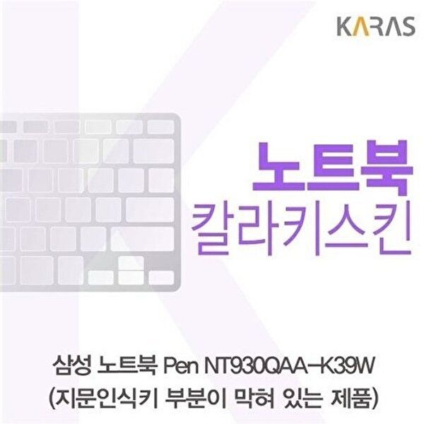 고품질 삼성 노트북 Pen NT930QAA-K39W(B타입)용 칼라키스킨 키스킨 노트북키스킨 코팅키스킨 W16BC73
