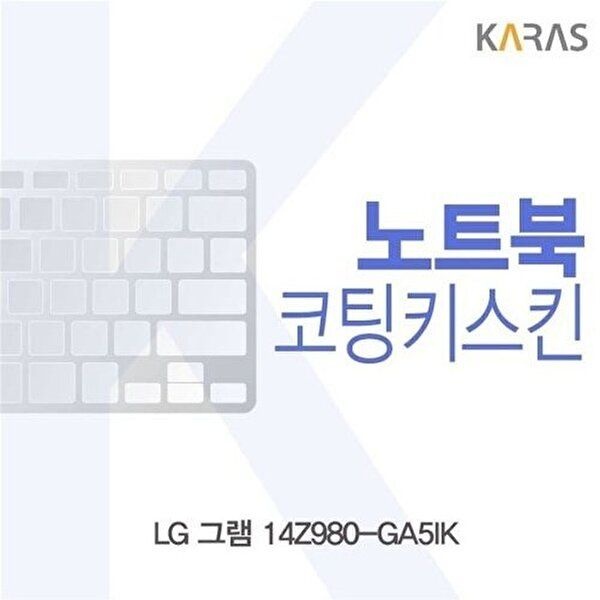 고품질 LG 그램 14Z980-GA5IK용 코팅키스킨 키스킨 노트북키스킨 코팅키스킨 이물질방지 키덮개 W16BC85