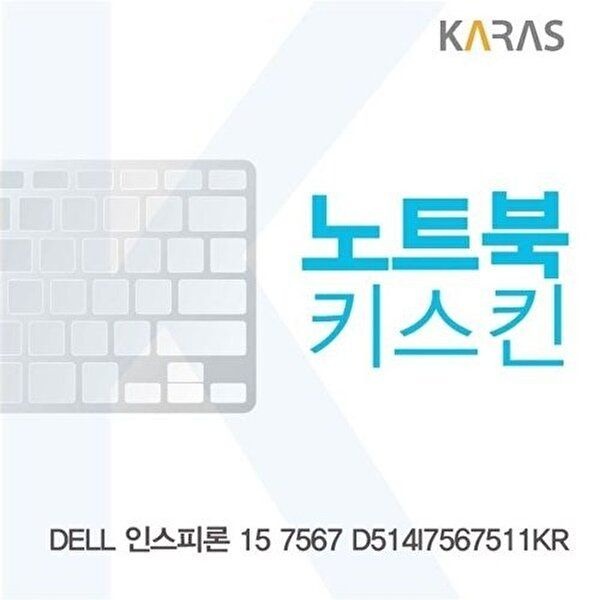 고품질 DELL 인스피론 15 7567 D514I7567511KR용 노트북키스킨 키커버 키스킨 노트북키스킨 W16D959