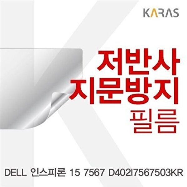 고품질 DELL 인스피론 15 7567 D402I7567503KR용 저반사필름 저반사필름 지문방지 액정필름 W16D9FA