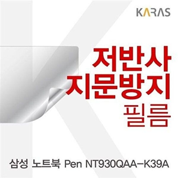 고품질 삼성 노트북 Pen NT930QAA-K39A용 저반사필름 저반사필름 지문방지 액정필름 W16F41B