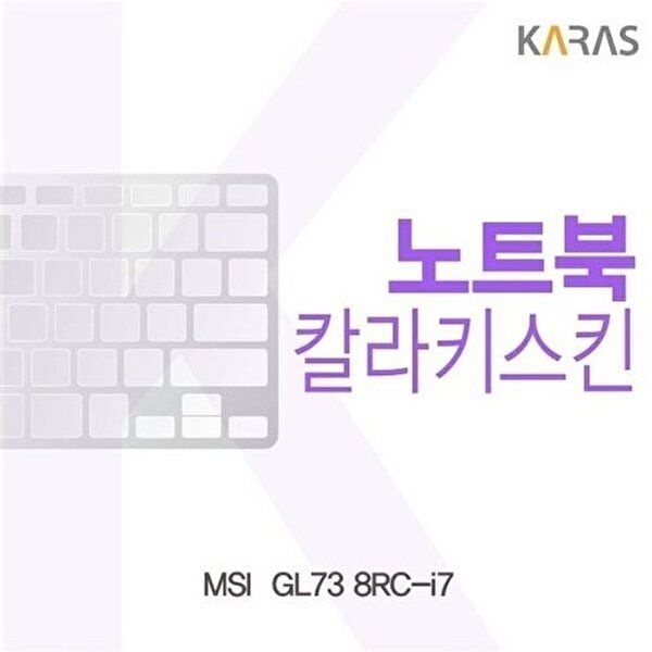 고품질 MSI  GL73 8RC-i7용 칼라키스킨 키스킨 노트북키스킨 코팅키스킨 컬러키스킨 이물질방지 W1787E7