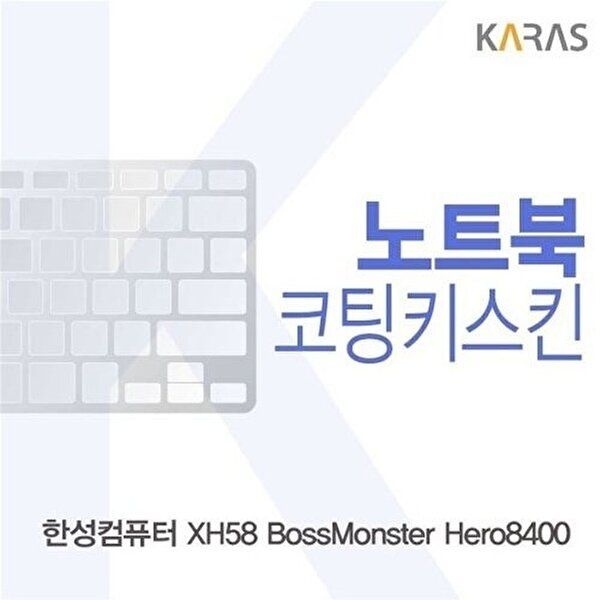 고품질 한성 XH58 보스몬스터 Hero8400용 코팅키스킨 키스킨 노트북키스킨 코팅키스킨 이물질방지 W1788E7
