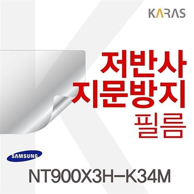 카라스인터내셔널 NT900X3H-K34M용 저반사필름