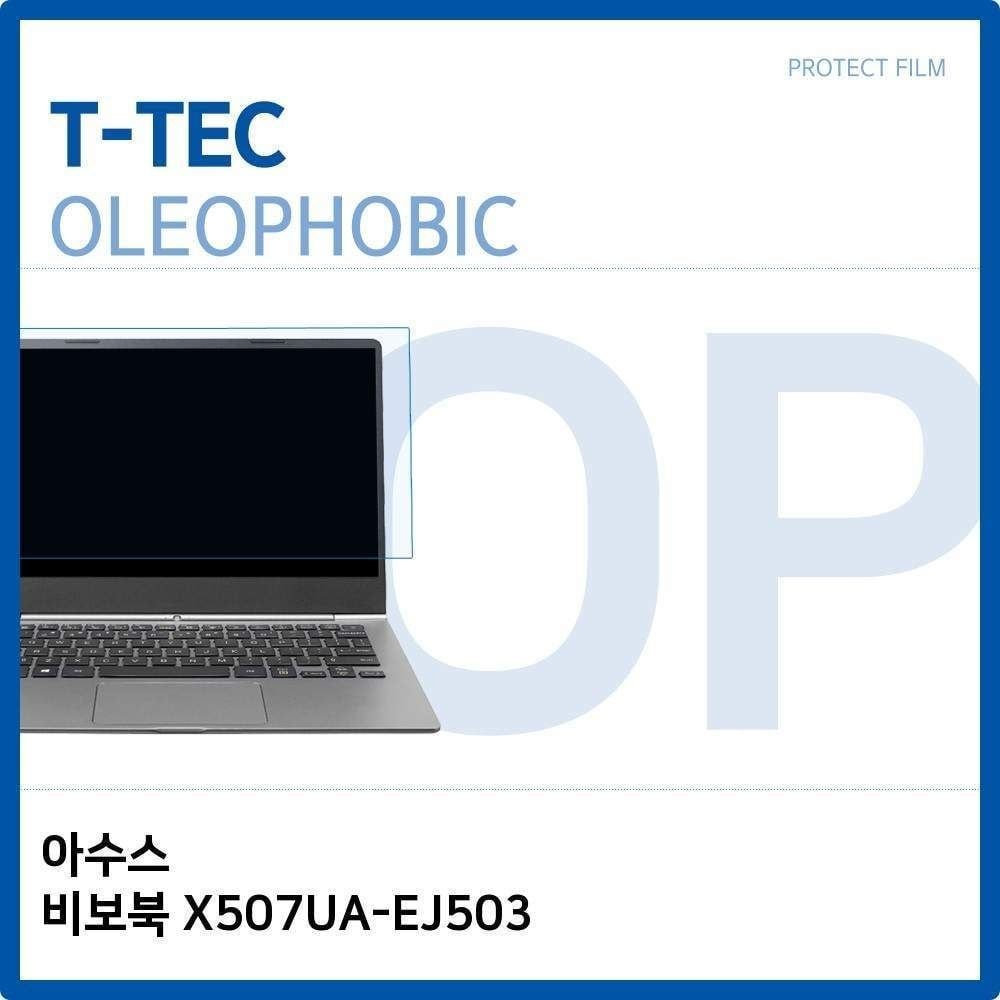 티테크놀로지 아수스 비보북 X507UA-EJ503 올레포빅 필름