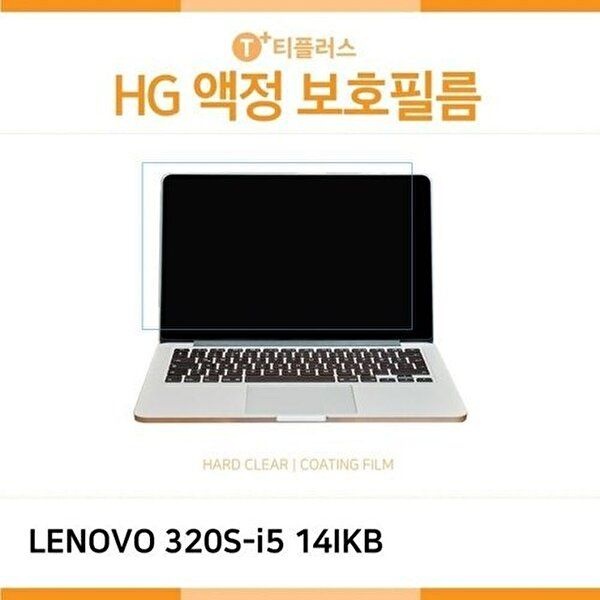 고품질 (IT) 레노버 아이디어패드 320S-i5 14IKB 고광택 액정보호필름 고광택 HG 화면보호 W17F773