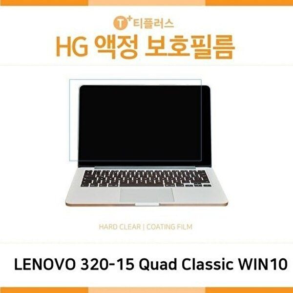 고품질 (IT) 레노버 아이디어패드 320-15 Quad Classic WIN10 고광택 액정보호필름 고광택 HG W17F7A5
