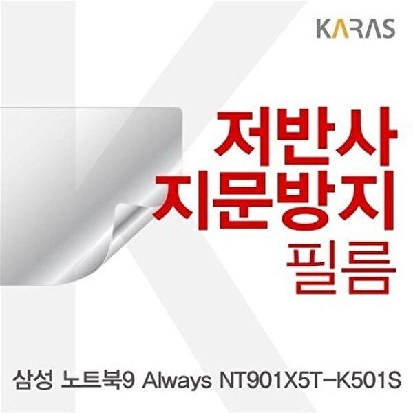 고품질 삼성 노트북9 Always NT901X5T-K501S용 저반사필름 저반사필름 지문방지 액정필름 W1861EE