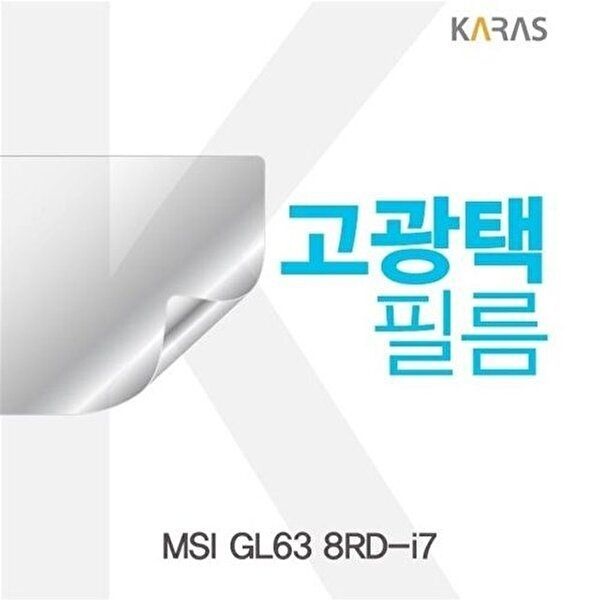 고품질 MSI GL63 8RD-i7용 고광택필름 고광택필름 전용필름 선명한필름 액정필름 액정보호 W188CA4