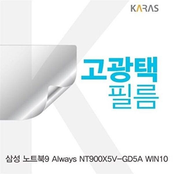 고품질 삼성 노트북9 Always NT900X5V-GD5A WIN10용 고광택필름 고광택필름 전용필름 선명한필름 W18AFFC