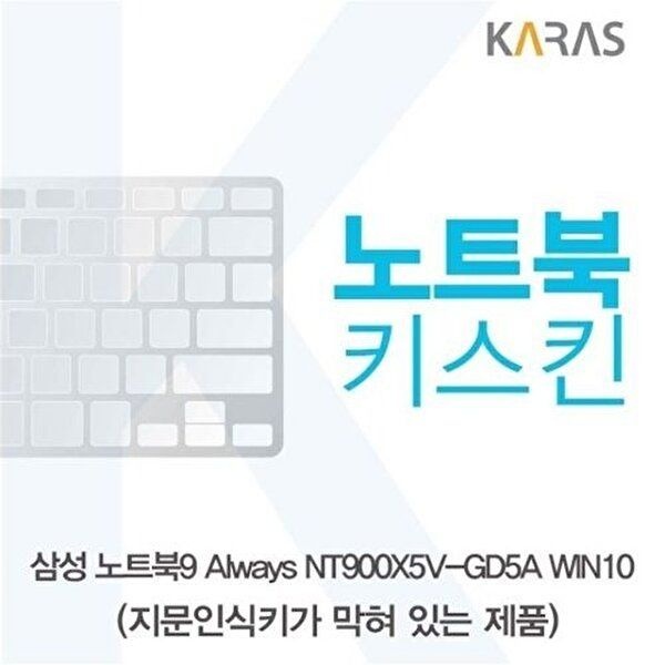 고품질 삼성 노트북9 Always NT900X5V-GD5A WIN10(B타입)용 노트북키스킨 키커버 키스킨 W18B02A