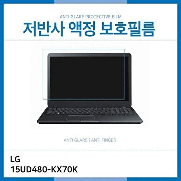 고품질 (IT) LG 울트라PC 15UD480-KX70K 저반사 액정보호필름 저반사 AG 지문방지 W18E608