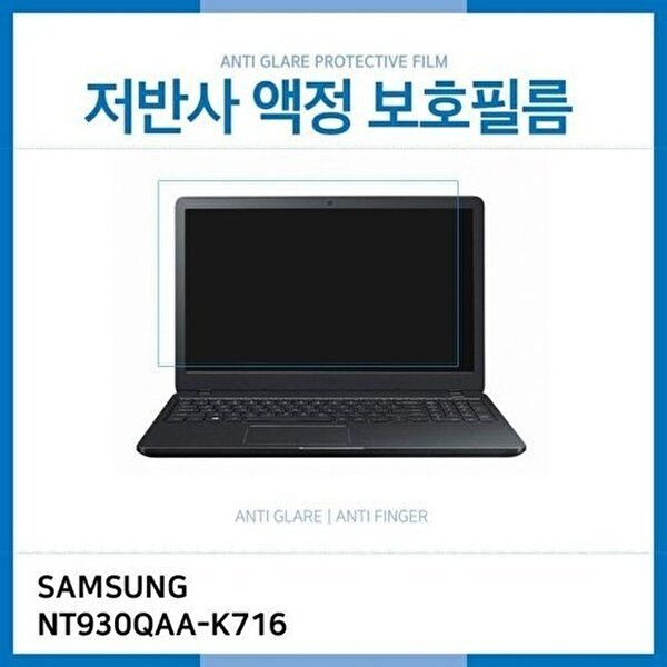 고품질 (IT) 삼성 노트북 Pen NT930QAA-K716 저반사 액정보호필름 저반사 AG 지문방지 W18DE75