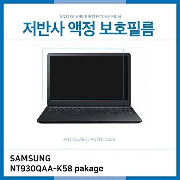 고품질 (IT) 삼성 노트북 Pen NT930QAA-K58 pakage 저반사 액정보호필름 저반사 AG 지문방지 W18DE77