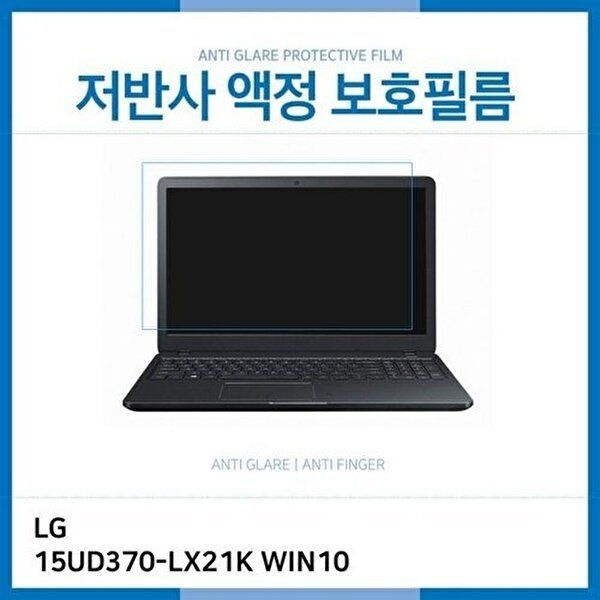 고품질 (IT) LG 울트라PC 15UD370-LX21K WIN10 저반사 액정보호필름 저반사 AG 지문방지 W18E63C