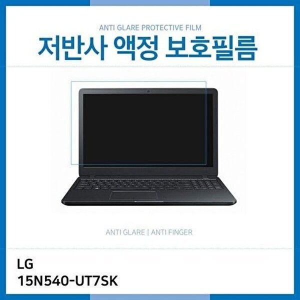 고품질 (IT) LG 15N540-UT7SK 저반사 액정보호필름 저반사 AG 지문방지 W18E6E9