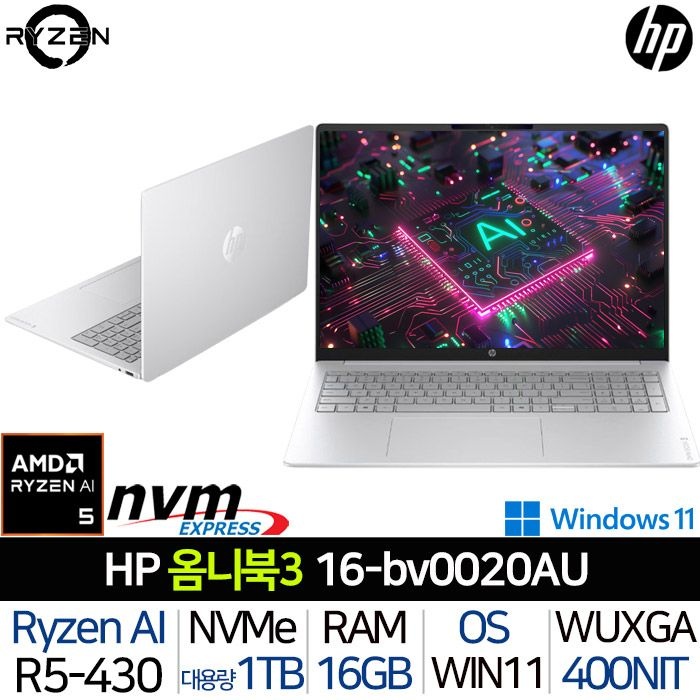 HP HP 옴니북 3 16-BV0020AU 라이젠 AI 5 윈도우11 라데온 840M 그래픽 고해상도 400니트 PD충전 지원 고성능 사무용 AI 노트북