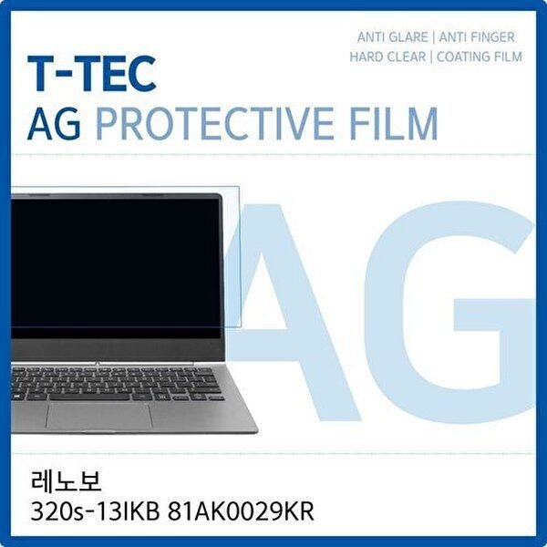 고품질 아이디어패드 320s-13IKB 81AK0029KR 저반사필름 저반사 AG 지문방지 W194C9F