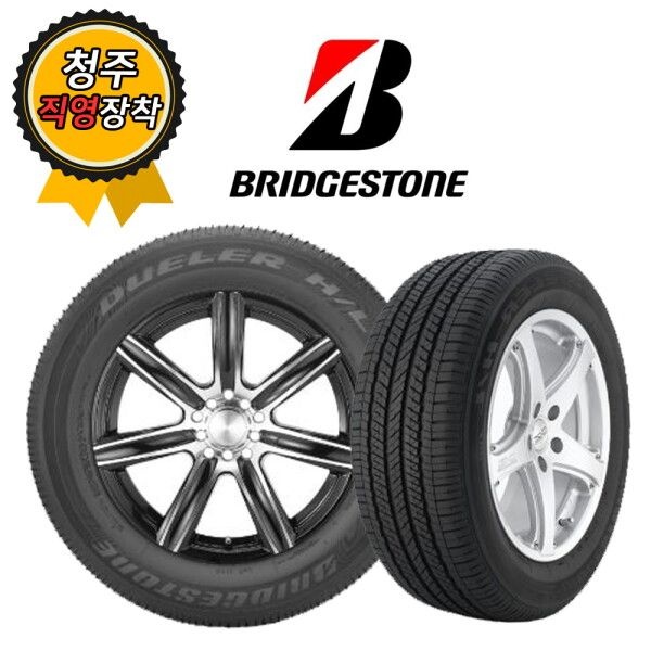 [수입타이어]브리지스톤 청주타이어 직영장착 브리지스톤 DUELER HL D400 235/55R19 7tire09
