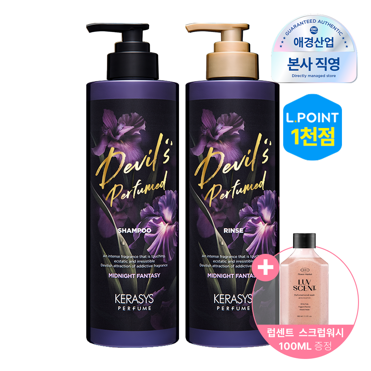 [롯데온] 케라시스 데빌스 퍼퓸 샴푸/린스 1L 2통+럽센트 스크럽워시100ml (13,370원/무료)