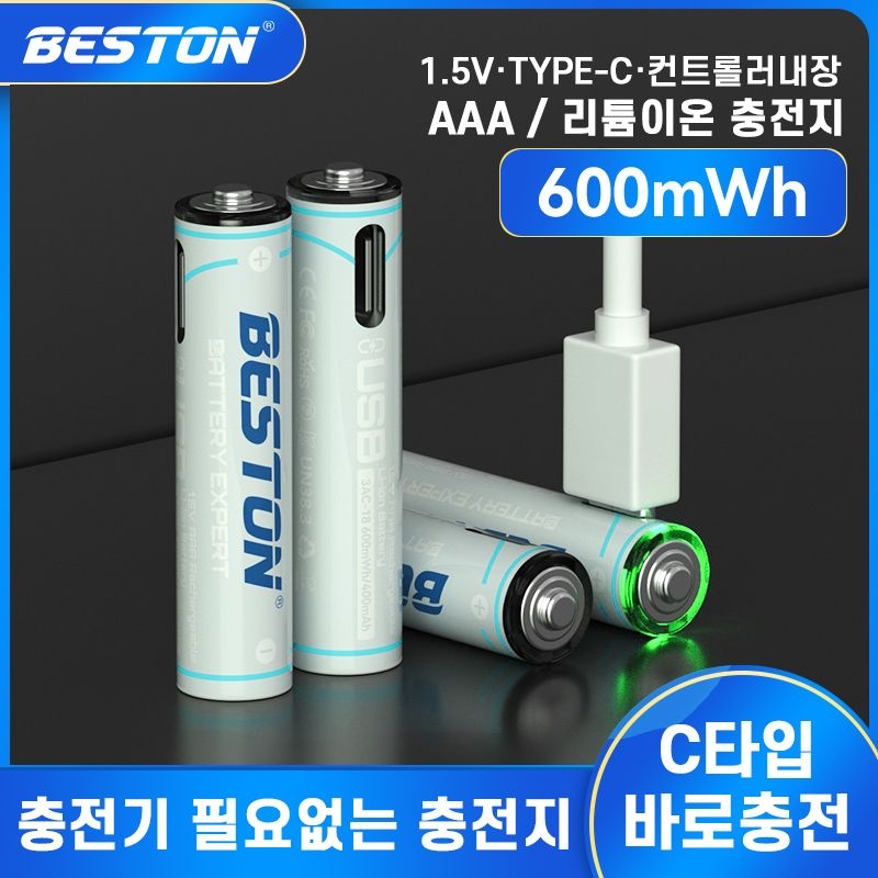 베스트온 AAA 충전지 USB-C타입 4개입 + AA 변환 홀더 세트 충전식 건전지 리튬이온 배터리
