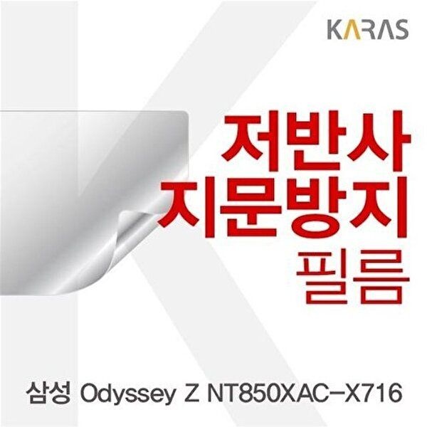 고품질 삼성 Odyssey Z NT850XAC-X716용 저반사필름 저반사필름 지문방지 액정필름 W1AA491