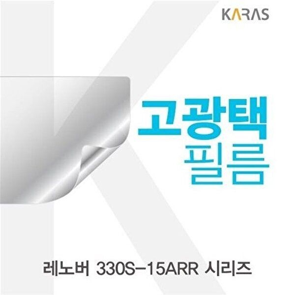 고품질 레노버 330S-15ARR 시리즈용 고광택필름 고광택필름 전용필름 선명한필름 액정필름 W1AE25E