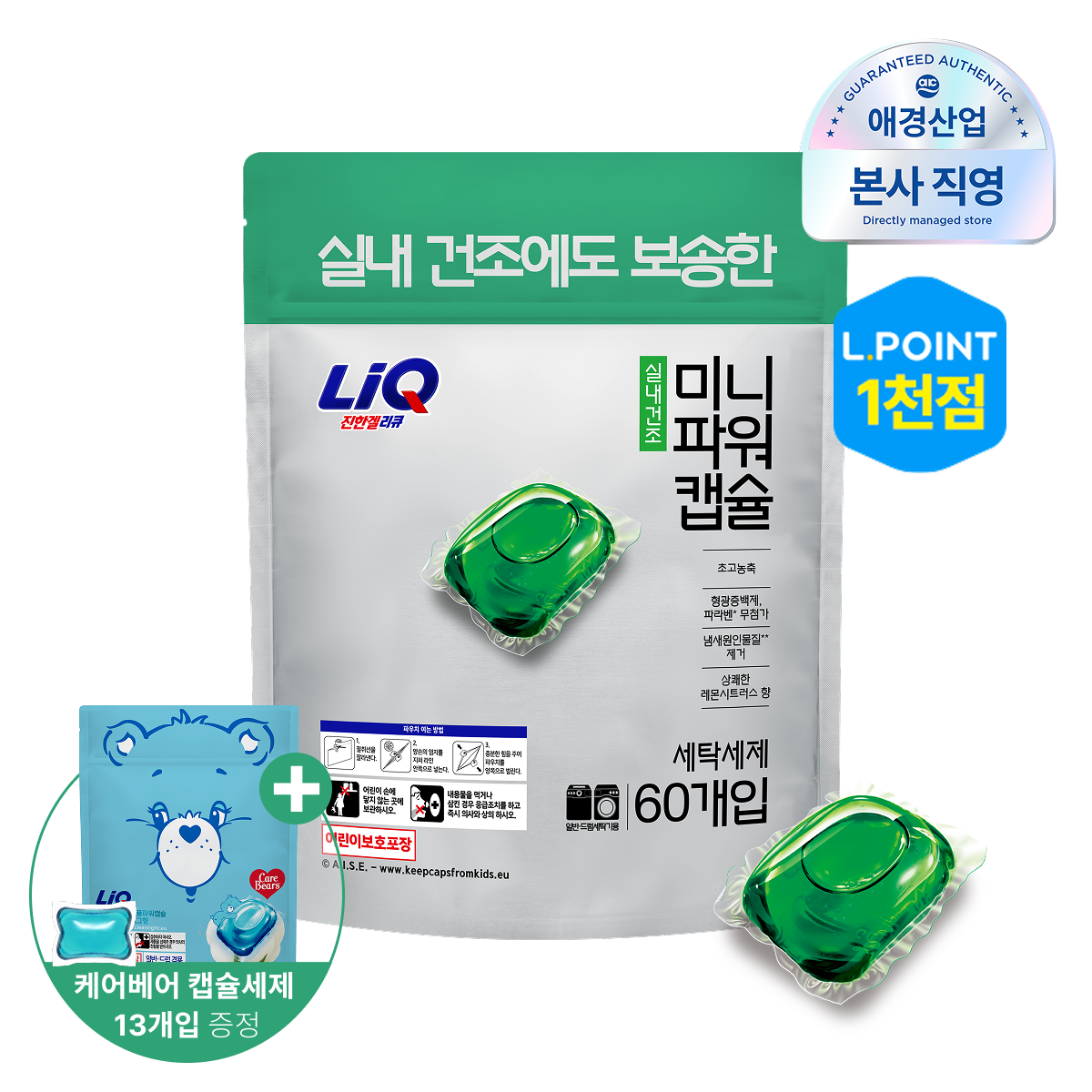 리큐 진한겔 실내건조 미니파워 레몬시트러스향 캡슐세제 60개입 (+코튼향 13개입 추가증정)