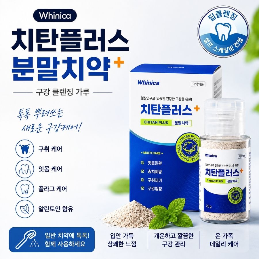 화이니카 치탄플러스 분말치약 20g 구취케어 잇몸케어 구강청결