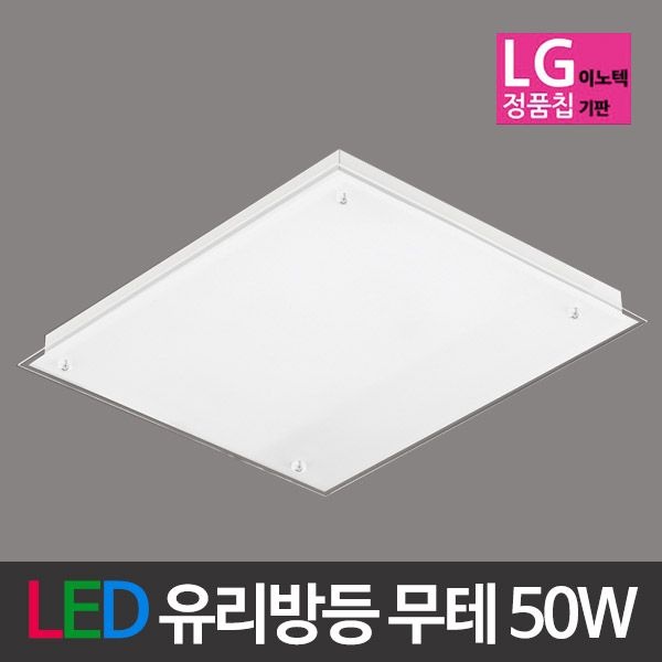 LED무테방등 50W LG칩