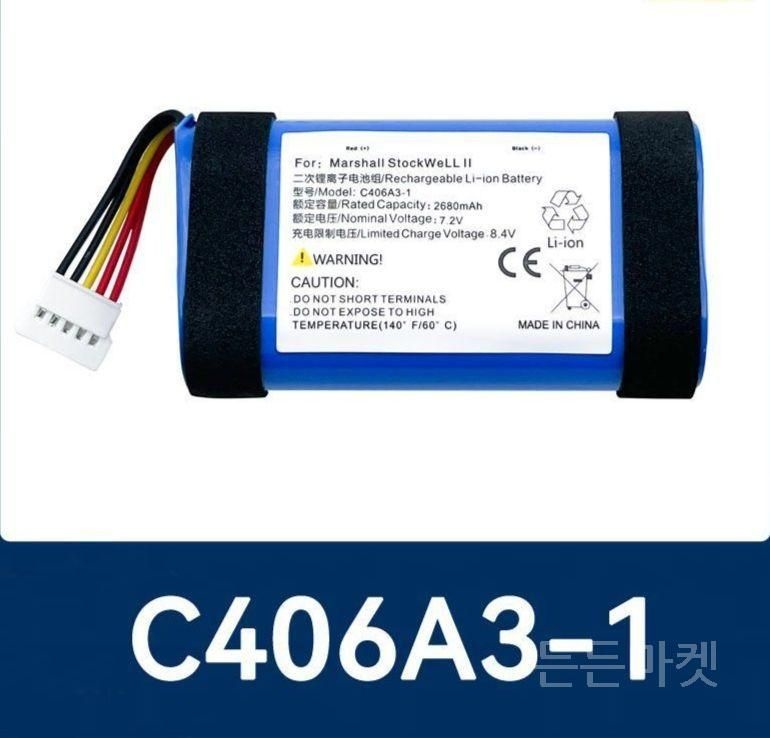 [해외] 호환용 마샬 MARSHALL STOCKWELL II 블루투스 스피커 배터리 C406A3 2680mAh