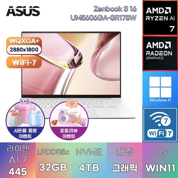 ASUS 젠북 S 16 UM5606GA-SR178W R AI 7-445 Radeon 840M 32GB 4TB WIN11 HOME 학업용 인강용 노트북