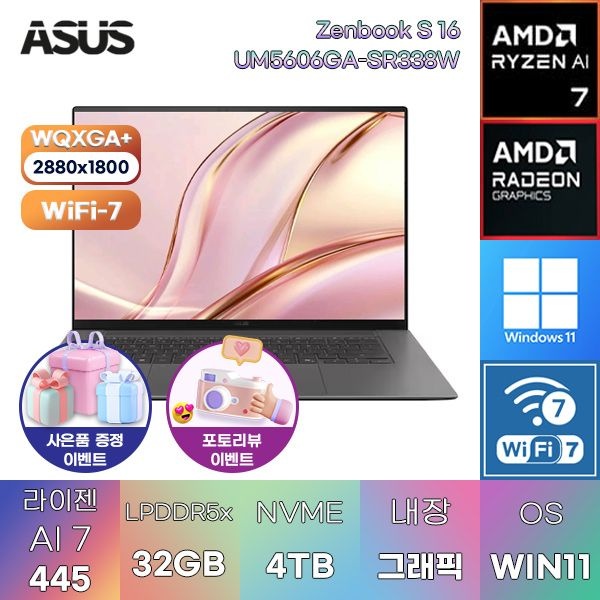 ASUS 젠북 S 16 UM5606GA-SR338W R AI 7-445 Radeon 840M 32GB 4TB WIN11 HOME 학업용 인강용 노트북