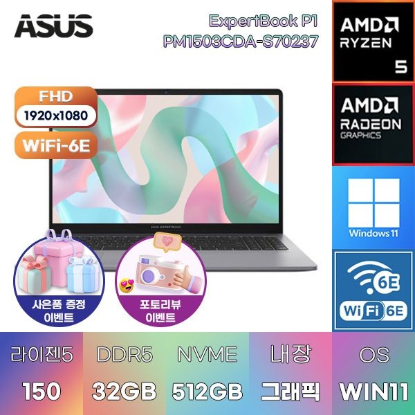 ASUS ExpertBook P1 PM1503CDA-S70237 R5-150 Radeon 660M 32GB 512GB WIN11 설치 학업용 인강용 노트북