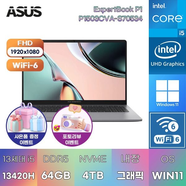 ASUS ASUS ExpertBook P1 P1503CVA-S70534 i5-13420H UHD Graphics 64GB 4TB WIN11 설치 업무용 문서작업용 노트북