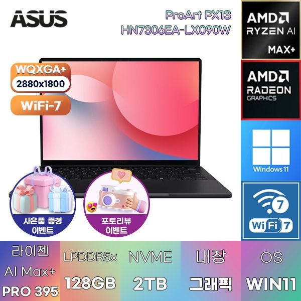 ASUS ASUS ProArt PX13 HN7306EA-LX090W R AI Max+ 395 Radeon 8060S 128GB 2TB WIN11 HOME 학업용 인강용 노트북