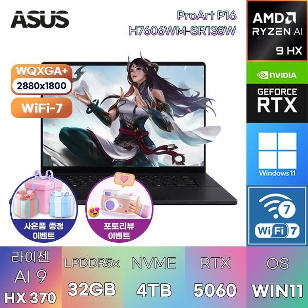 ASUS ASUS ProArt P16 H7606WM-SR138W R AI 9-HX370 RTX5060 32GB 4TB WIN11 HOME 게이밍 그래픽작업용 노트북