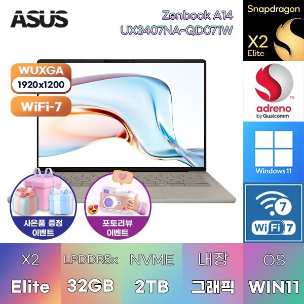 ASUS 젠북 A14 UX3407NA-QD071W 스냅드래곤 X2 Elite Adreno 32GB 2TB WIN11 HOME 대학생용 과제용 업무용 노트북