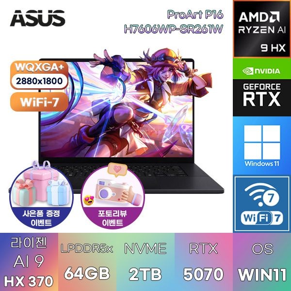 ASUS ProArt P16 H7606WP-SR261W R AI 9-HX370 RTX5070 64GB 2TB WIN11 HOME 게이밍 그래픽작업용 노트북