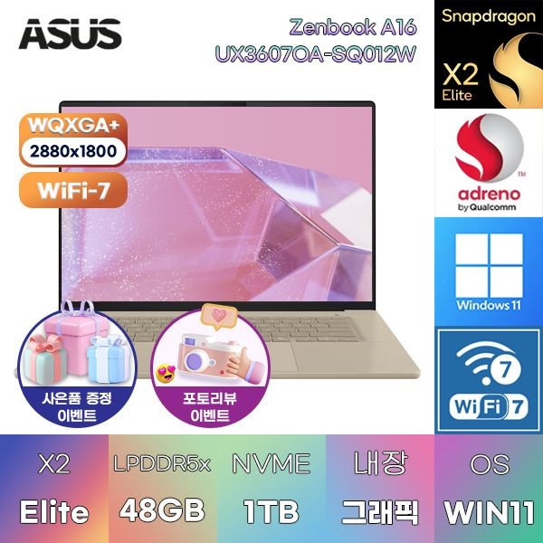 ASUS 젠북 A16 UX3607OA-SQ012W 스냅드래곤 X2 Elite Adreno 48GB 1TB WIN11 HOME 대학생용 과제용 업무용 노트북