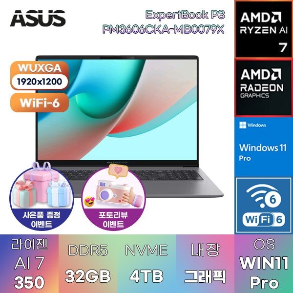 ASUS ASUS ExpertBook P3 PM3606CKA-MB0079X R AI 7-350 Radeon 860M 32GB 4TB WIN11 PRO 대학생용 과제용 업무용 노트북